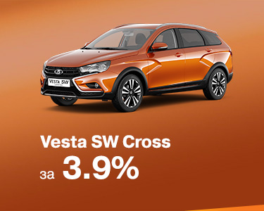 Vesta SW Cross за 3,9%